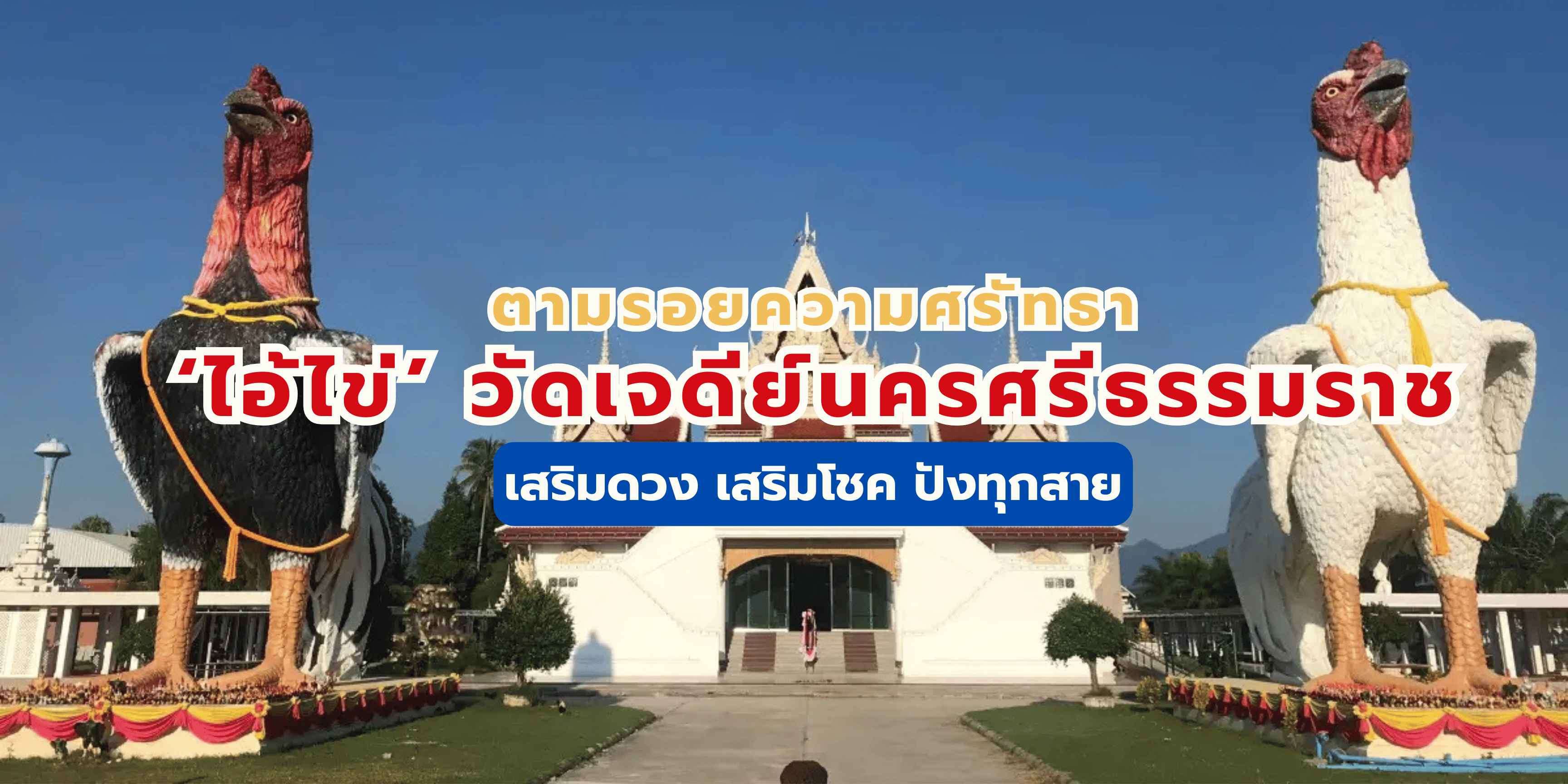 วัดเจดีย์นครศรีธรรมราช