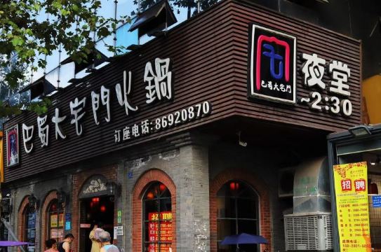 ร้านหมูกะทะ บาโช่ ด้าแจแมน