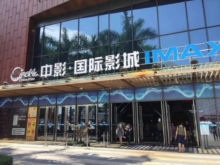 中影國際影城(歡樂海岸CINITY店)