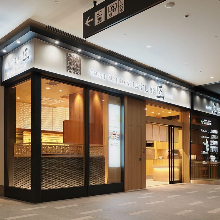 築地壽司 好匠店面