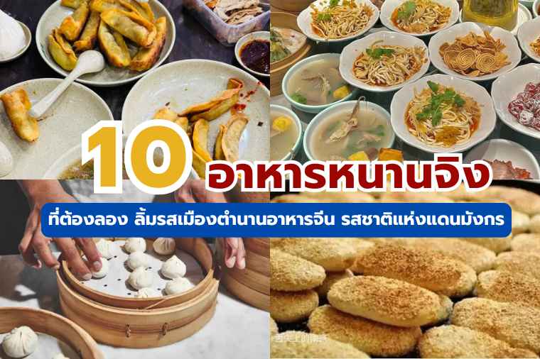 อาหารหนานจิง