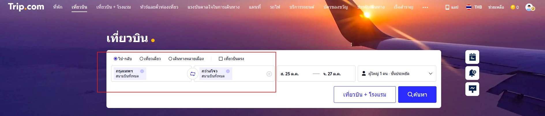 เข้า Trip.com