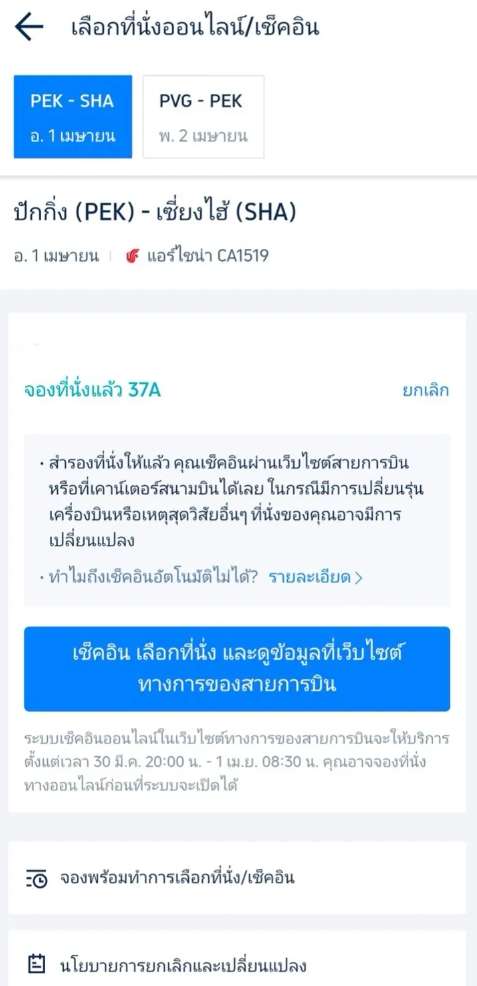  เลือกที่นั่งนกแอร์