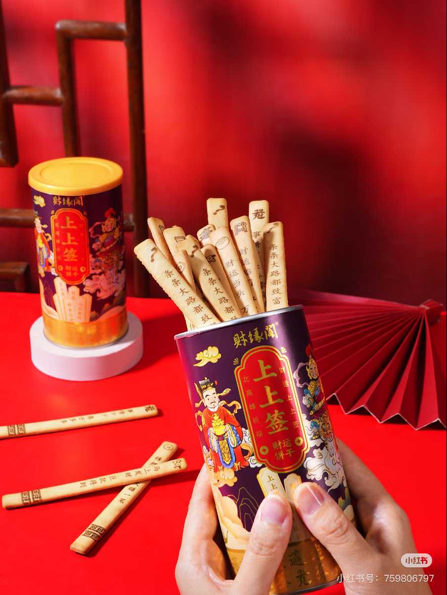 คุกกี้เซียมซี