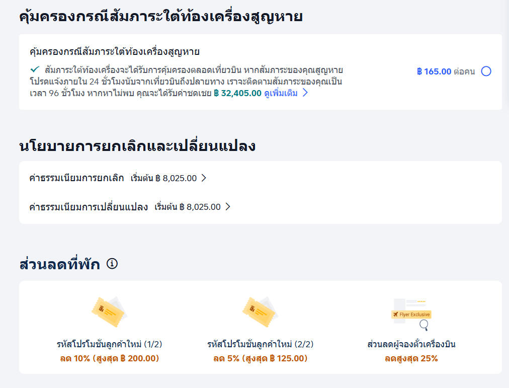 โคเรียนแอร์ รีวิว