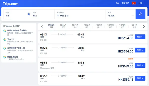Trip.com 預訂 Korail 教學
