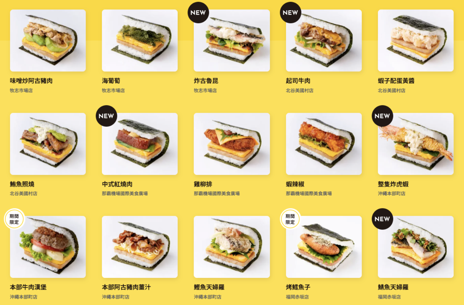 沖繩飯糰菜單
