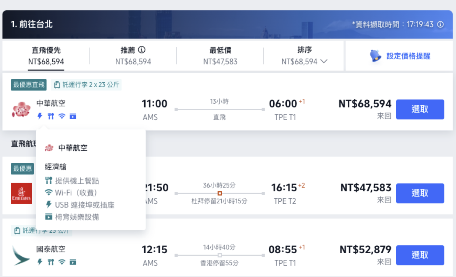 飛機餐查詢