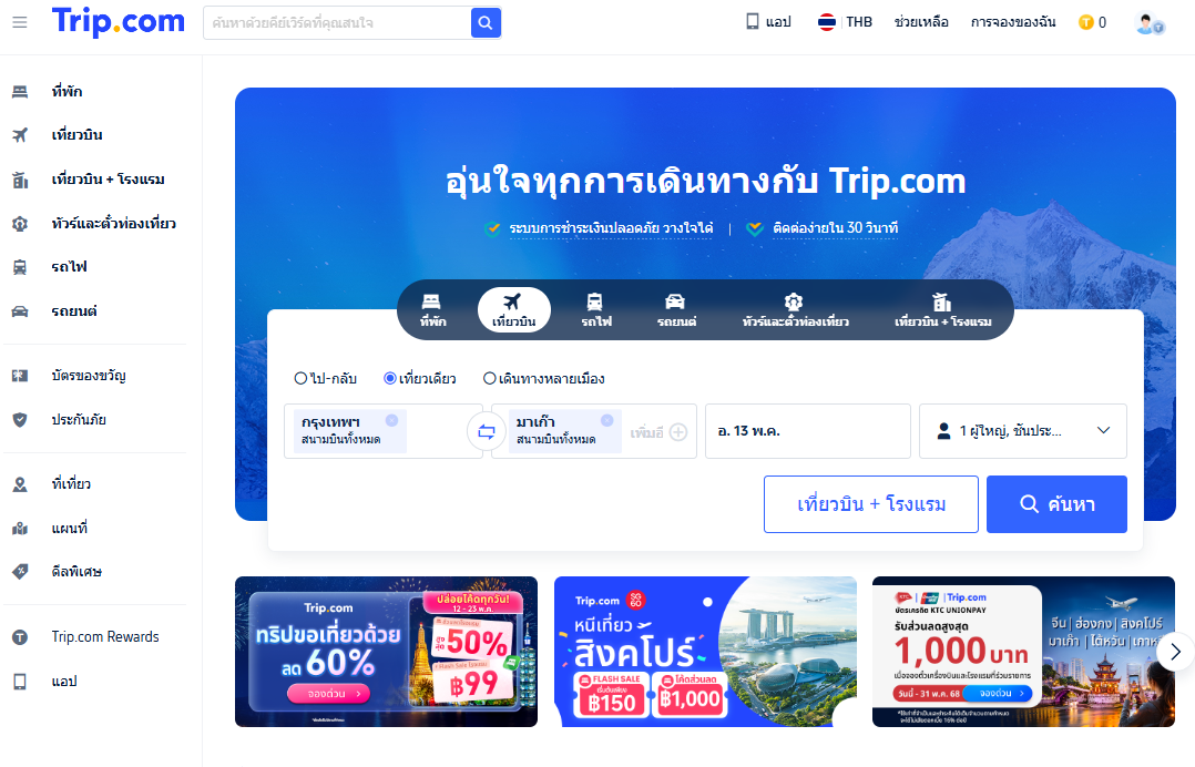 เข้าสู่เว็บไซต์ Trip.com