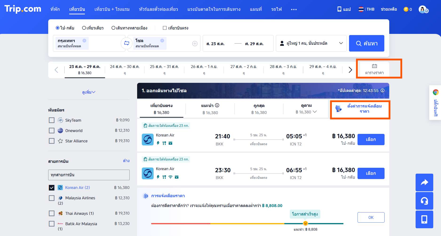 โคเรียนแอร์ รีวิว