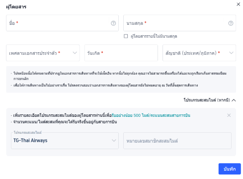 ซื้อน้ำหนักกระเป๋าเพิ่ม การบินไทย