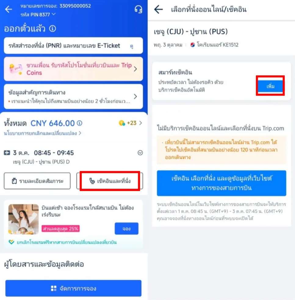 เลือกที่นั่งแอร์เอเชีย