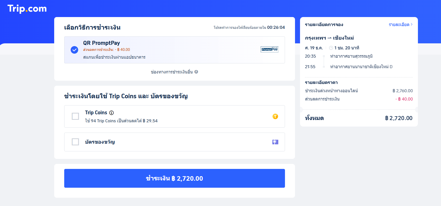 เลือกที่นั่ง Vietjet