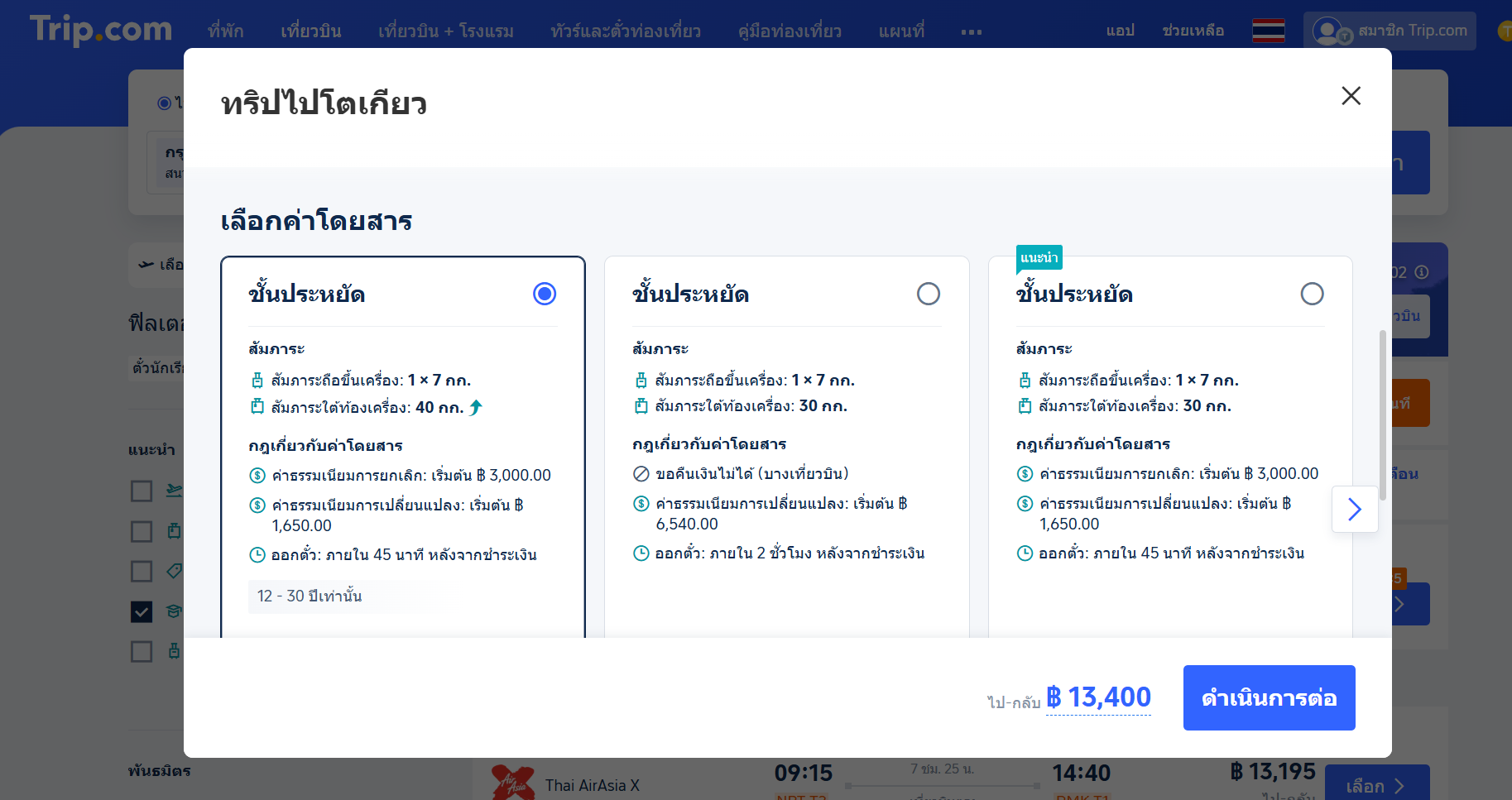 ตั๋วเครื่องบินนักเรียน