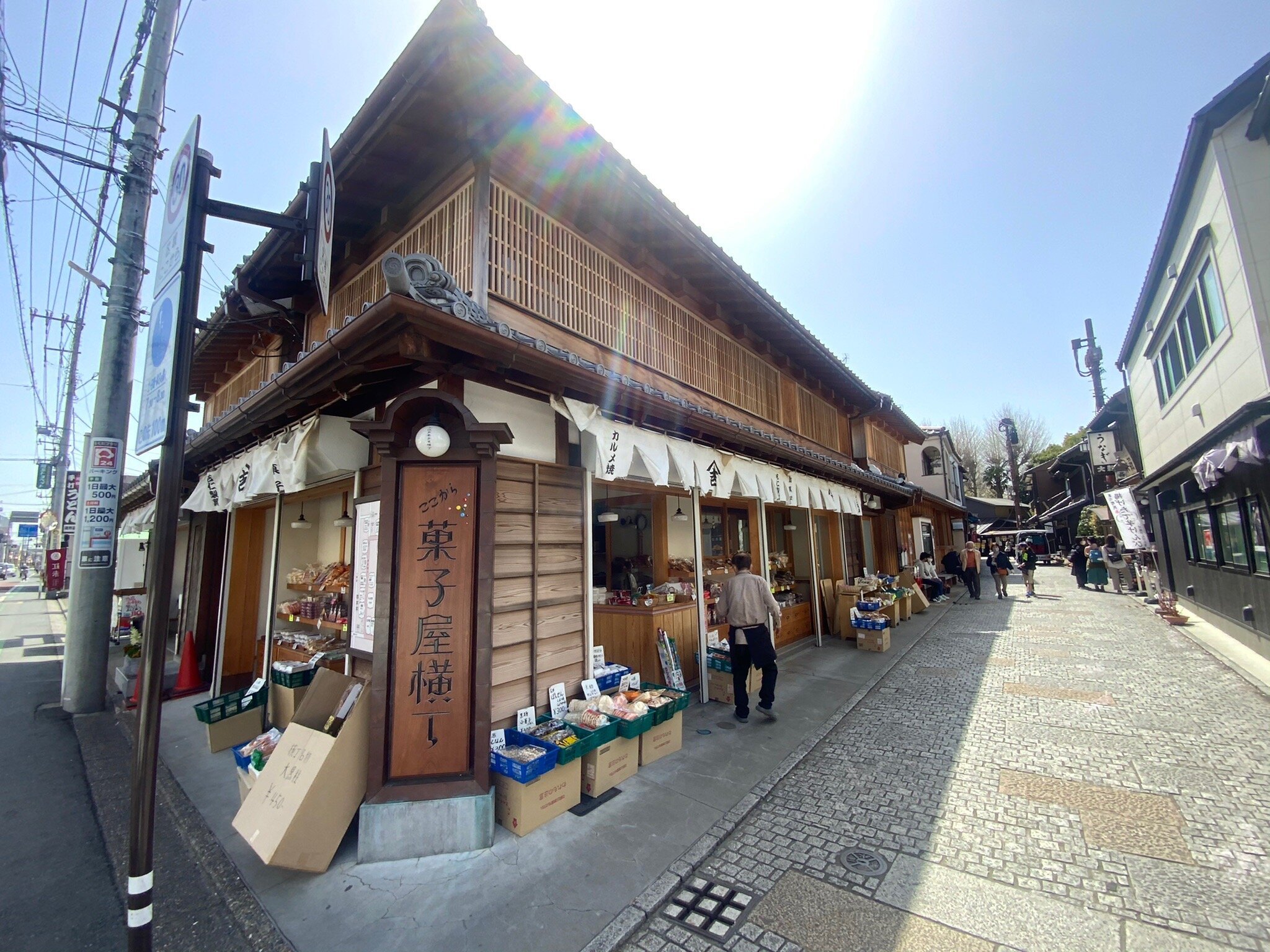 菓子屋橫町