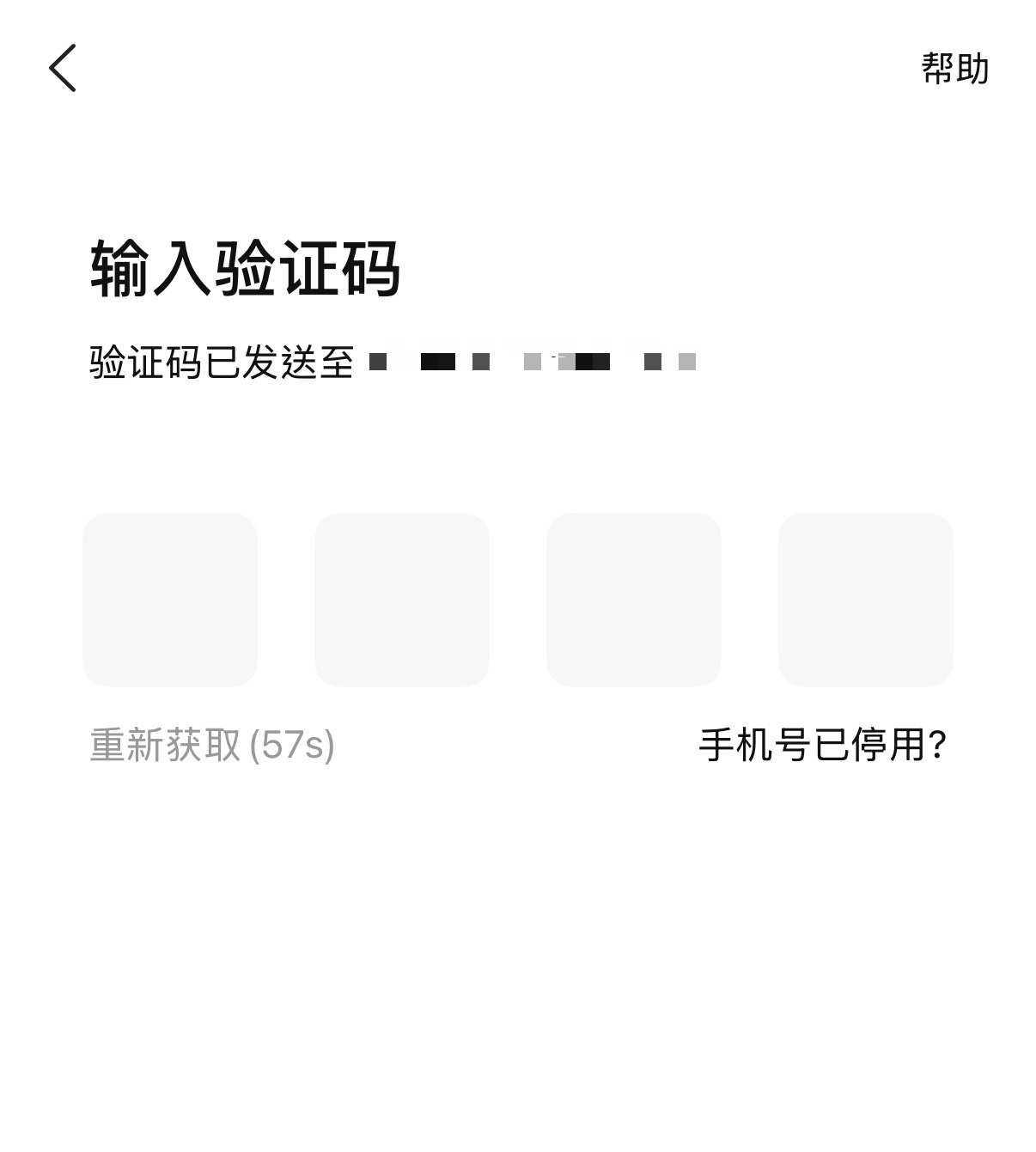 台灣人美團註冊教學 #3:輸入驗證碼並完成手機號碼綁定