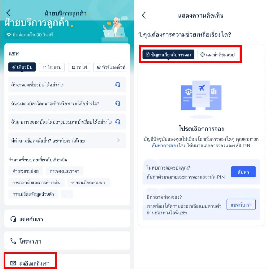 ฝ่ายบริการลูกค้าสัมพันธ์ Trip.com