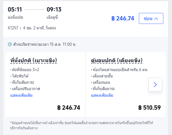ชั้นโดยสาร และที่นั่งที่ต้องการ