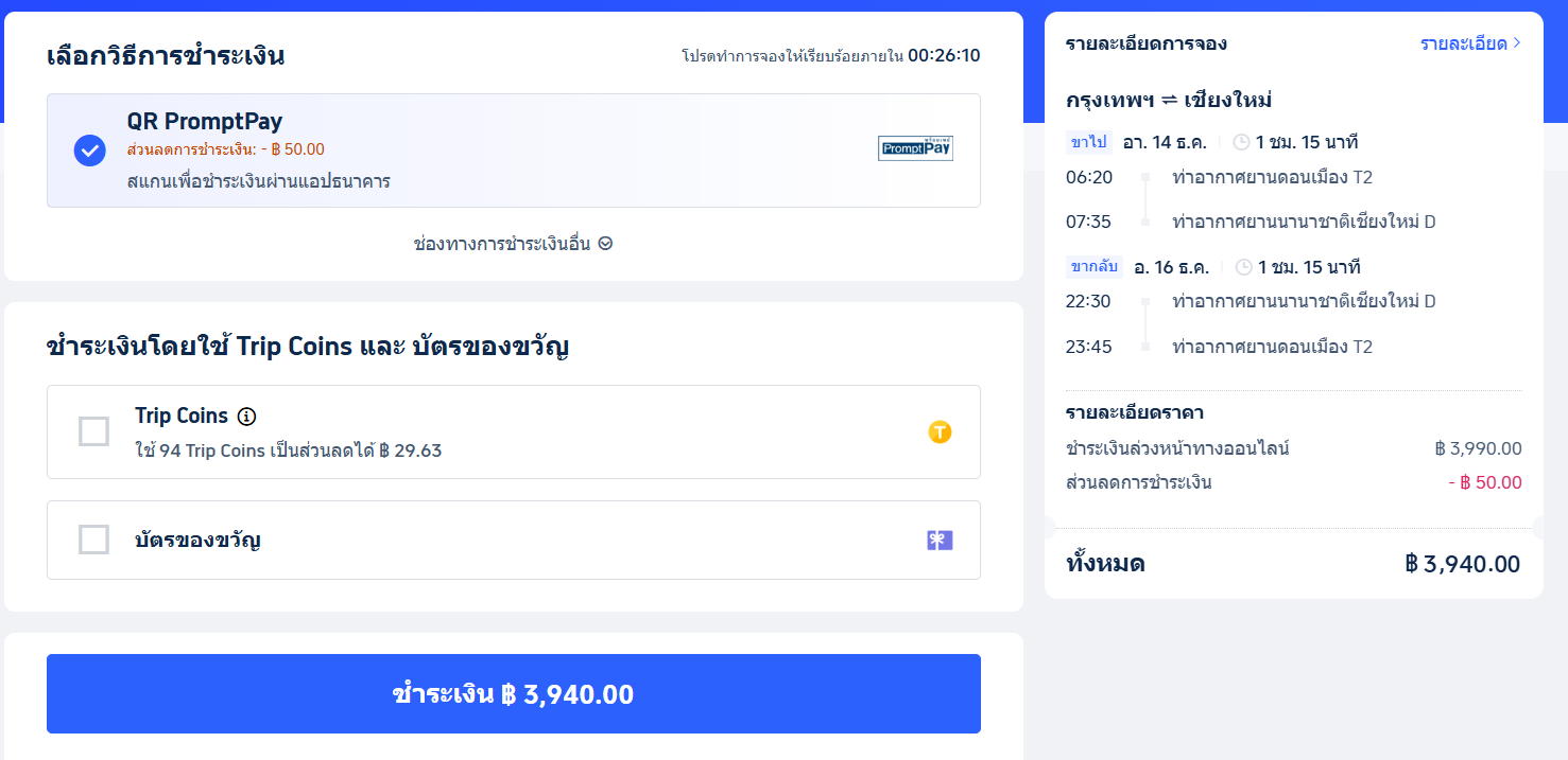  เลือกที่นั่งนกแอร์