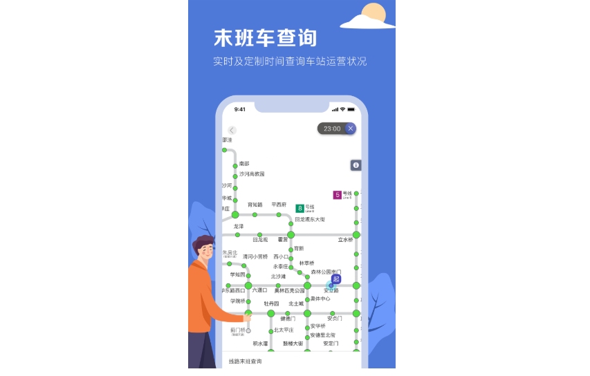 北京地鐵 App