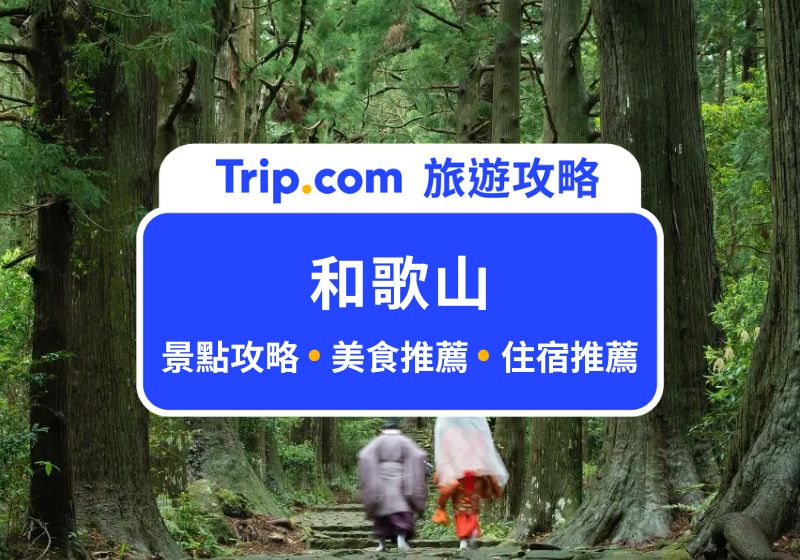 和歌山