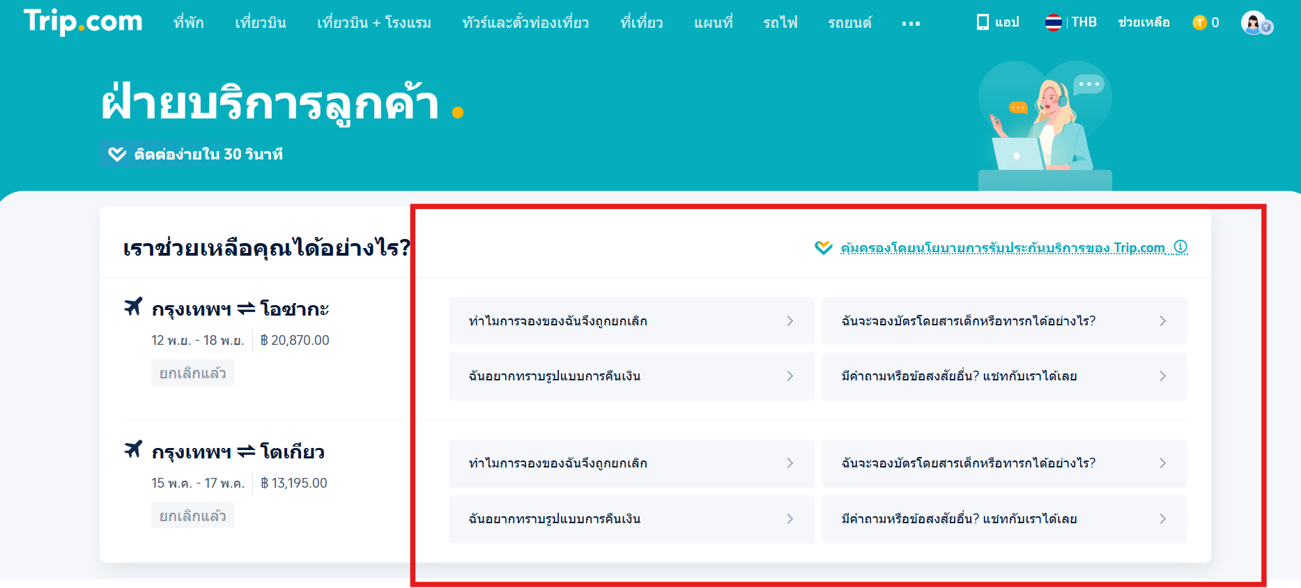 เที่ยวบินถูกยกเลิก