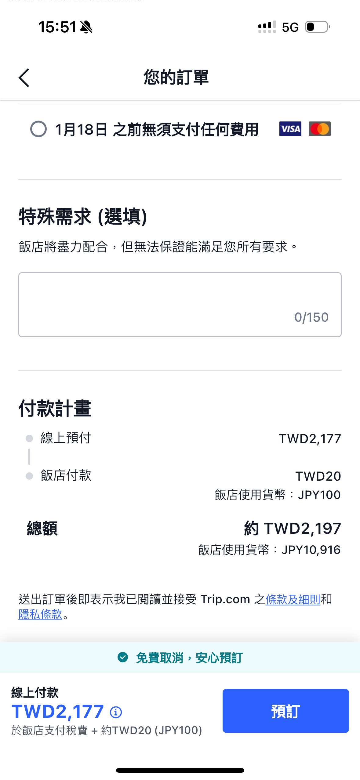 Trip.com 訂房住宿稅