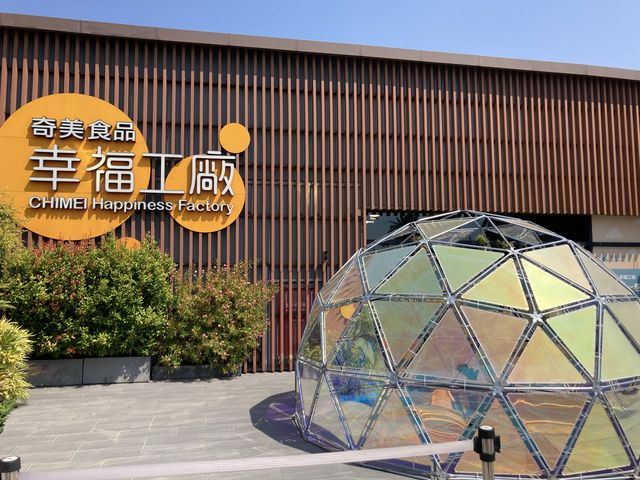 奇美食品幸福工廠