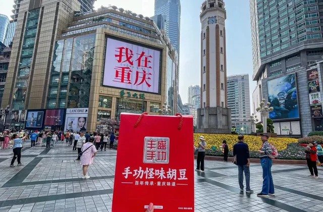 怪味胡豆