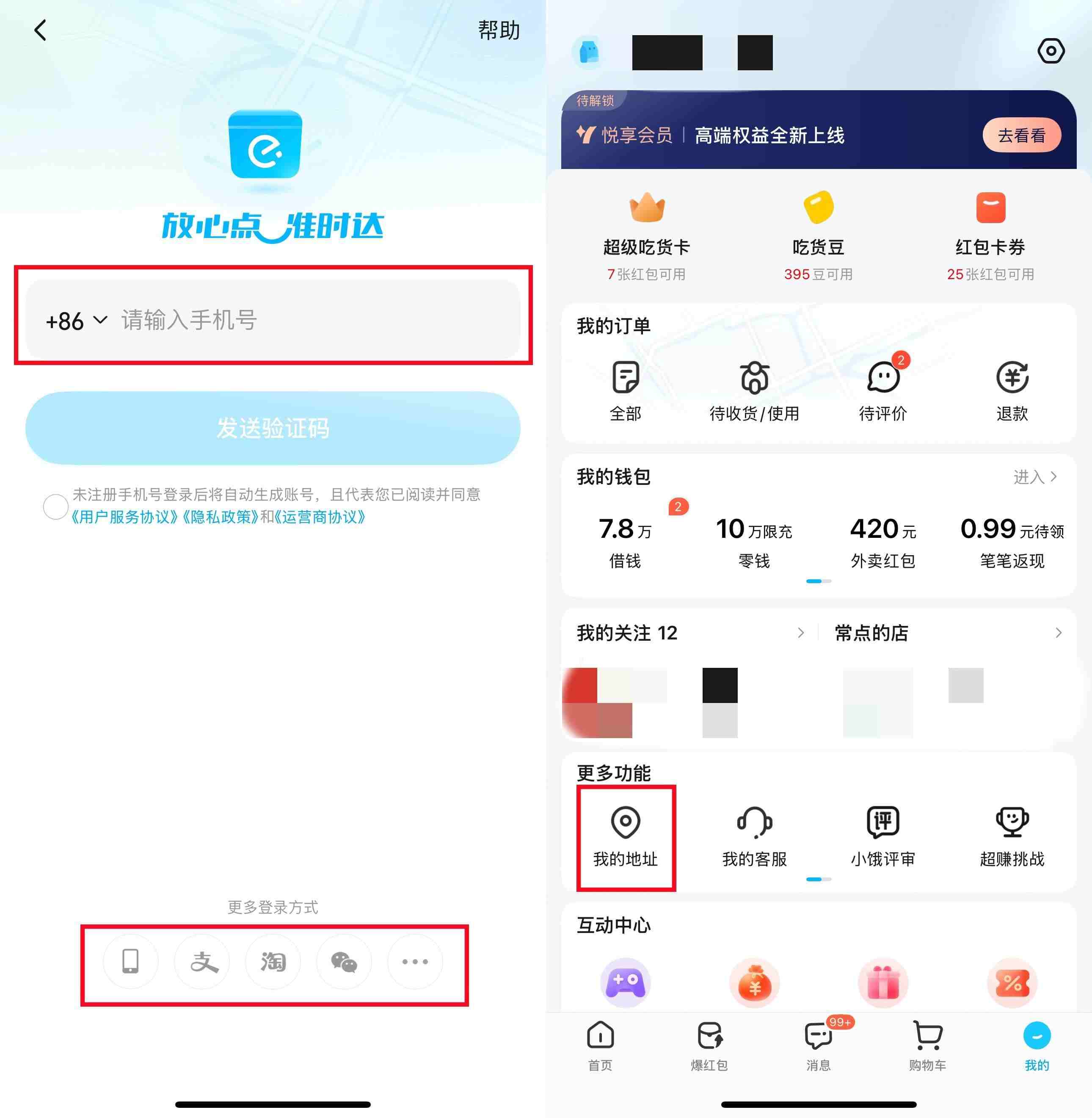 중국 배달 어플, 어러머 사용