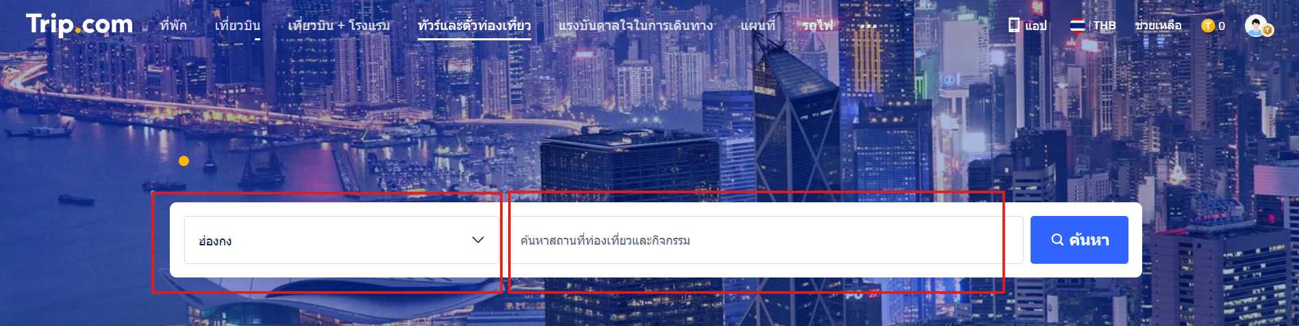 เข้าเว็บไซต์ Trip.com