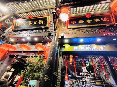 ร้านเต้าหู้เจ็งมาบอโป