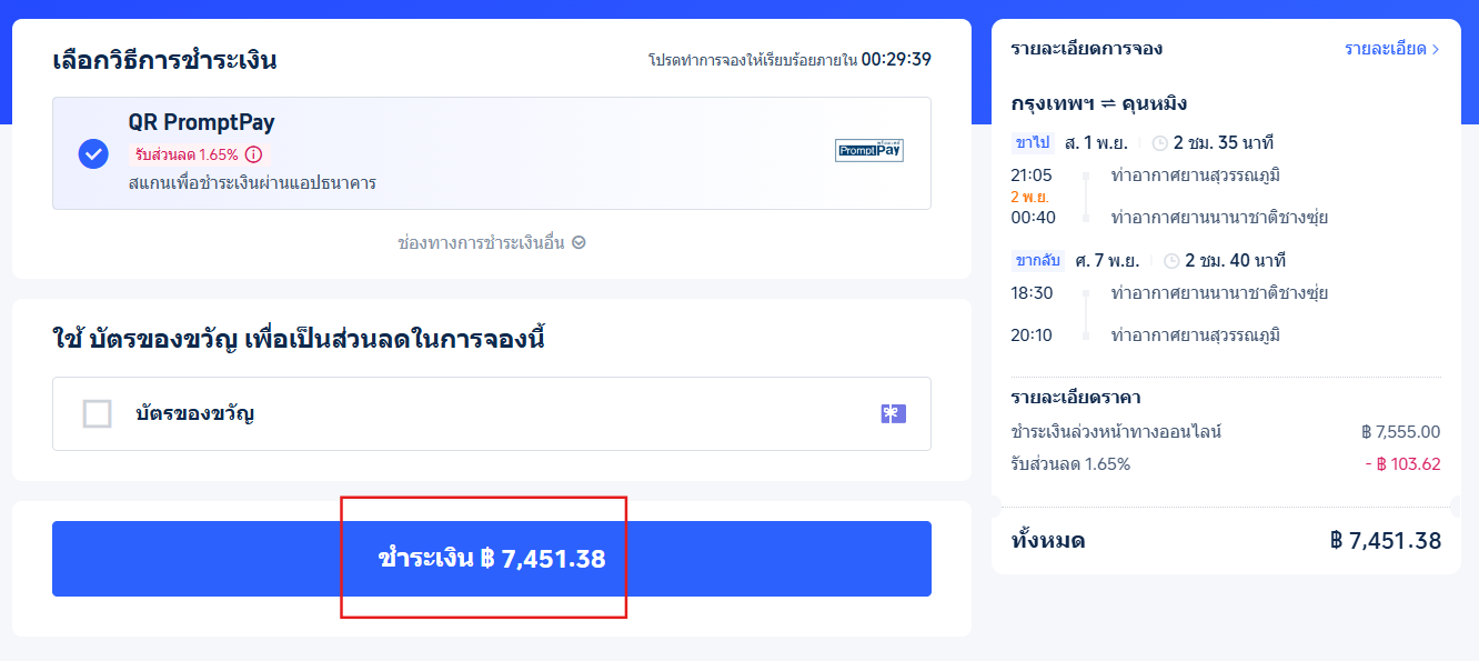 ชำระเงิน