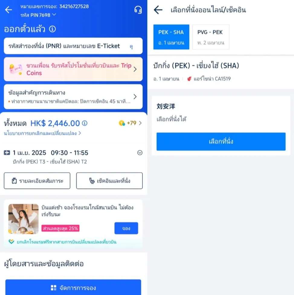 เลือกที่นั่งแอร์เอเชีย