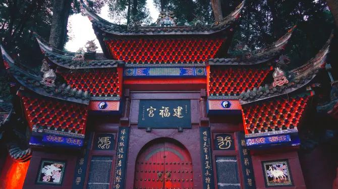 建福宮