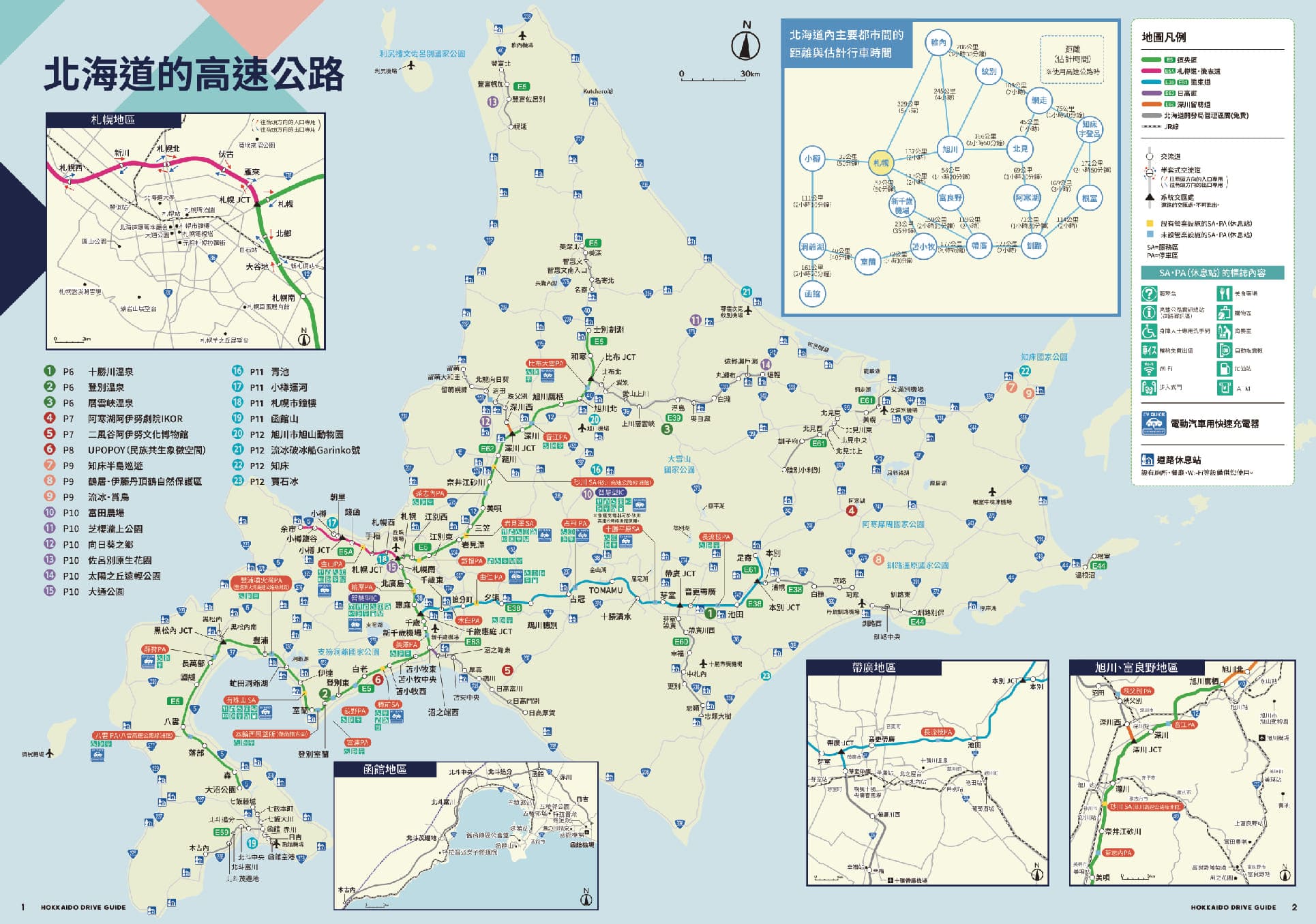 日本旅遊地圖|北海道地區