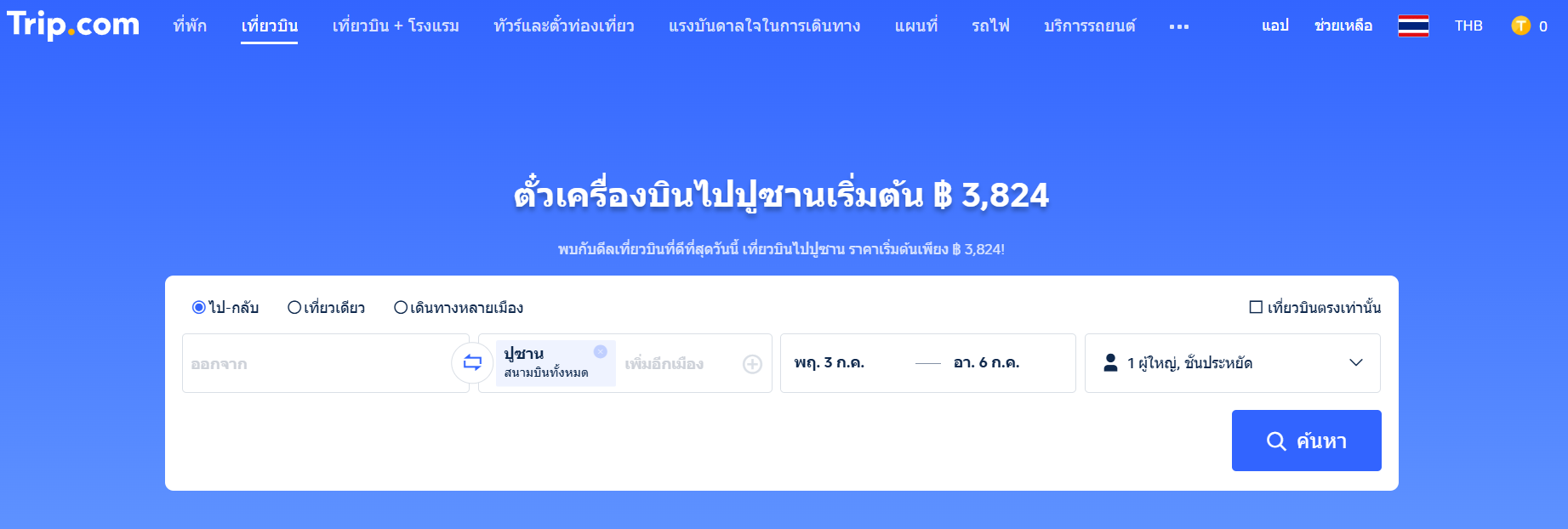 ตั๋วเครื่องบินไปปูซาน