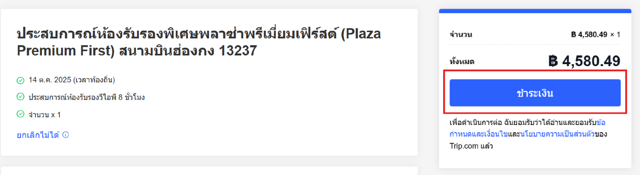 จ่ายเงิน