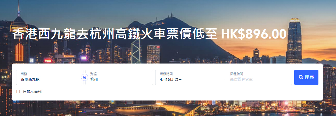 杭州西站