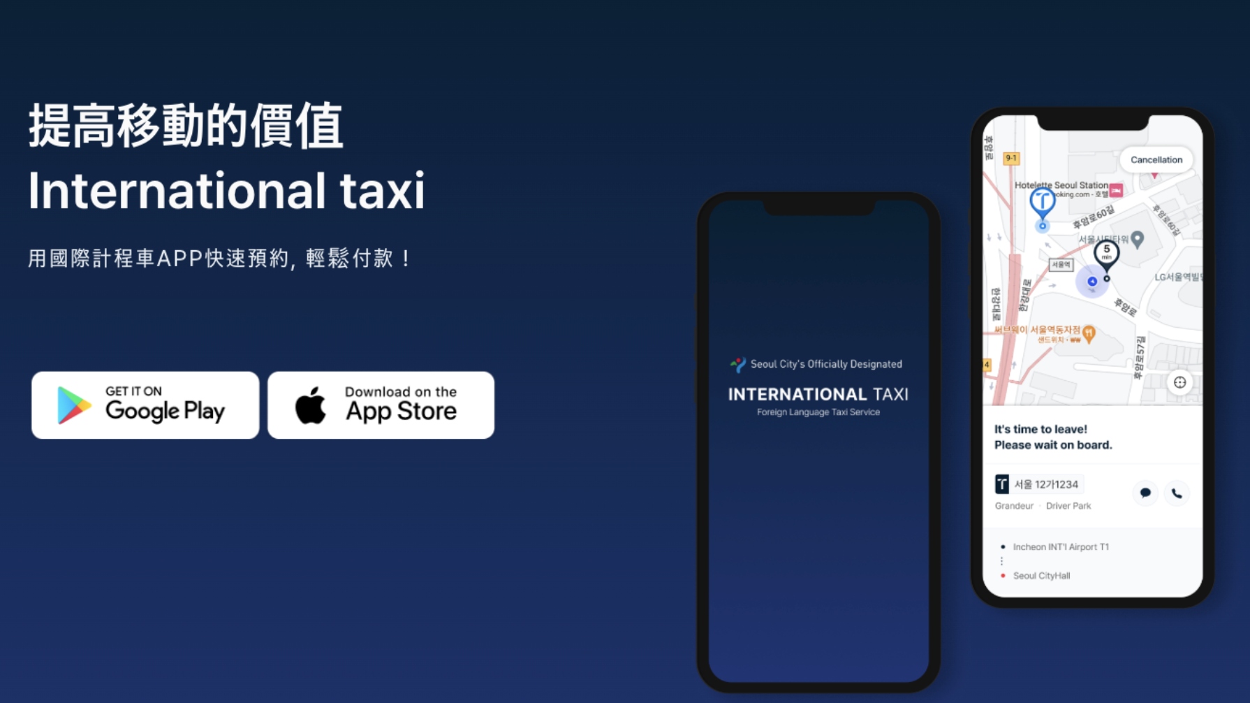 韓國交通 App #4 International taxi