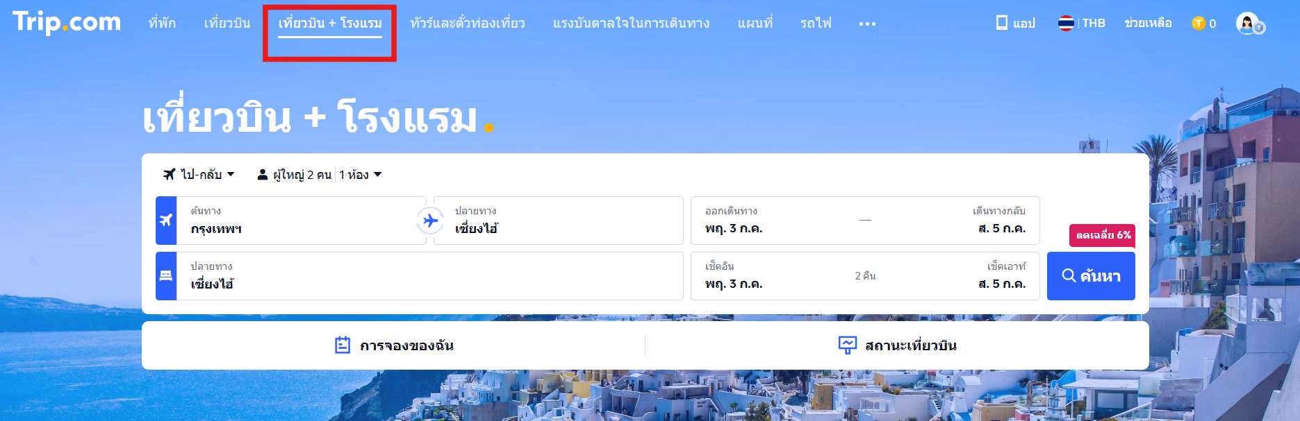 เที่ยวสิงคโปร์แบบประหยัด