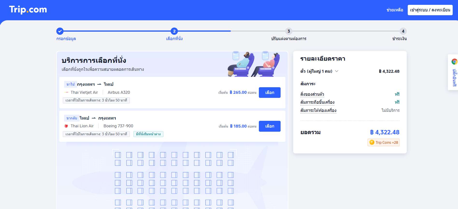  ไปที่หน้าเลือกที่นั่ง