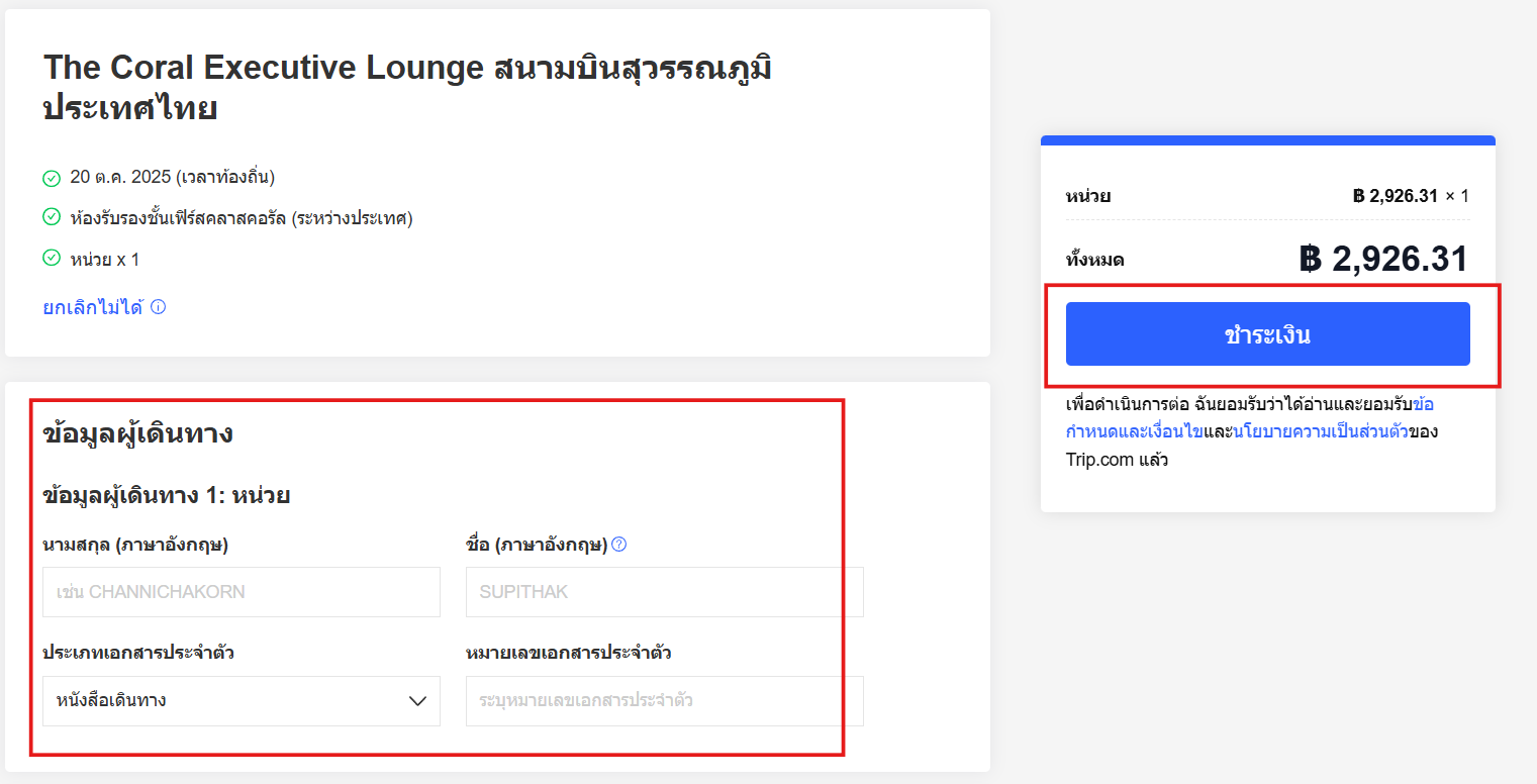 กรอกข้อมูลและชำระเงิน