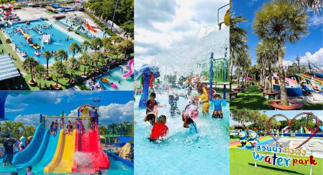 สวนน้ำทุ่งสง วอเตอร์พาร์ค