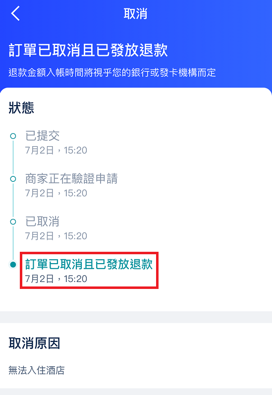 Trip.com 取消訂房