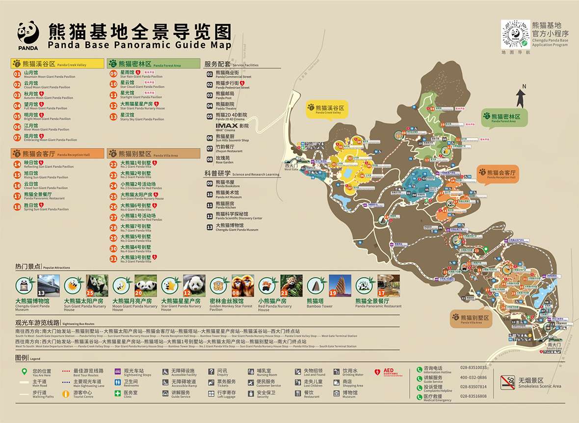 成都大熊貓基地｜園區地圖