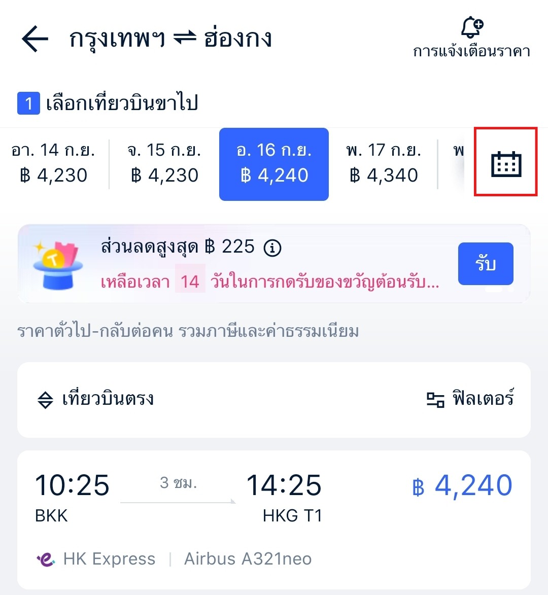 ค้นหาตั๋วเครื่องบิน