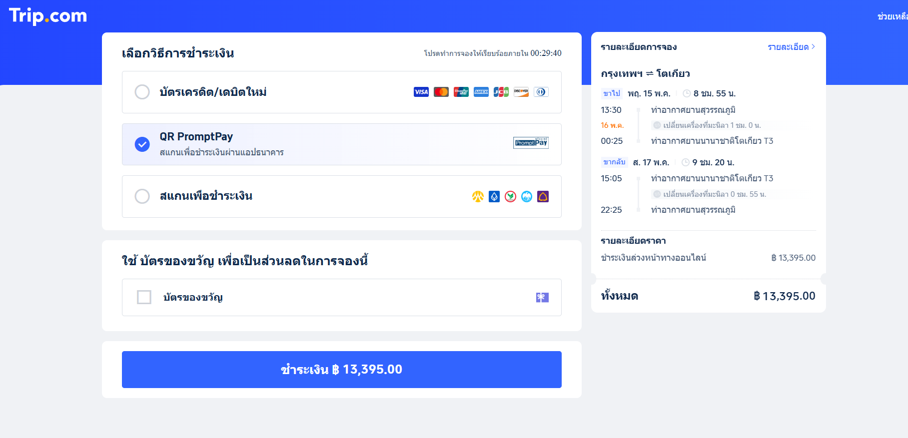 ตั๋วเครื่องบินนักเรียน
