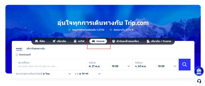 ขั้นตอนจองรถเช่า