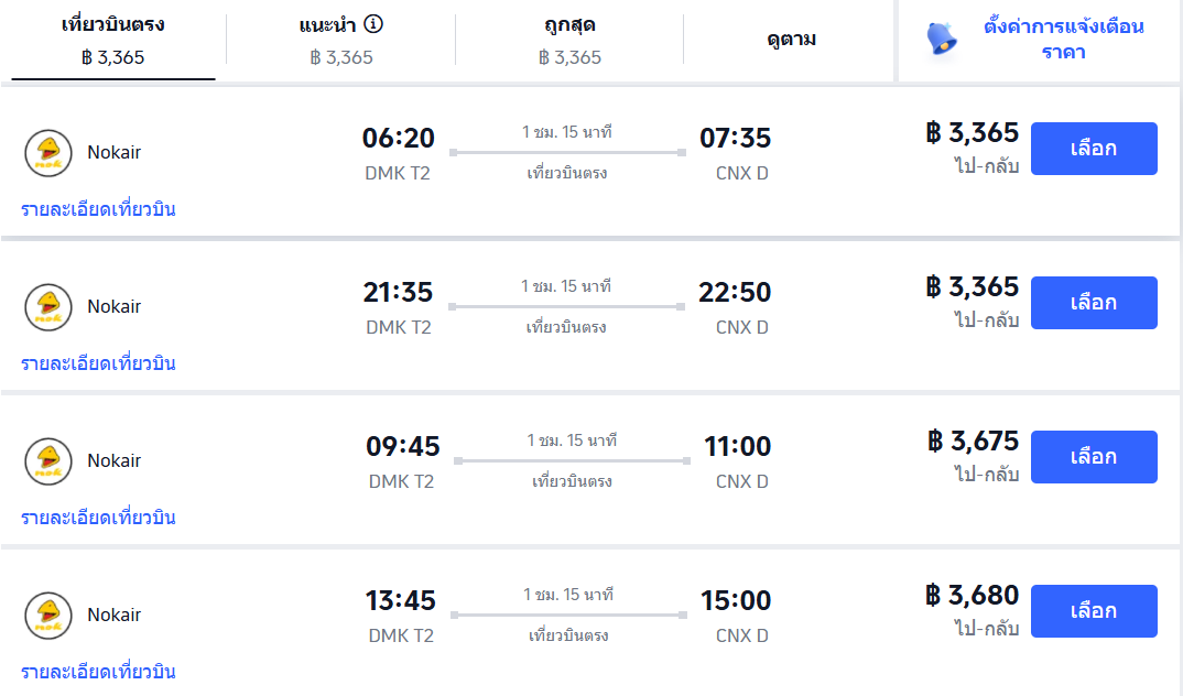  เลือกที่นั่งนกแอร์